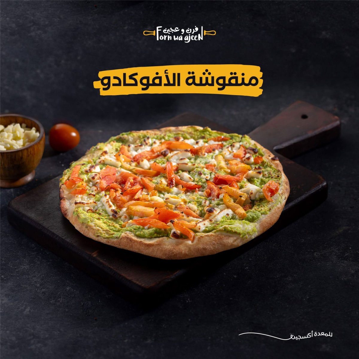 افاوكادو (موسكي 