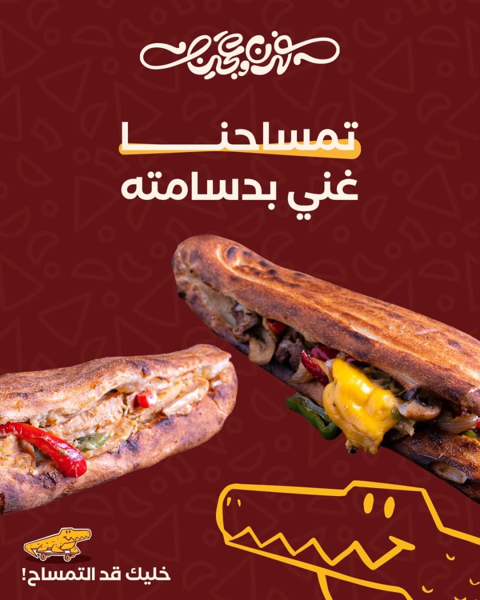تمساح بيستو دجاح 