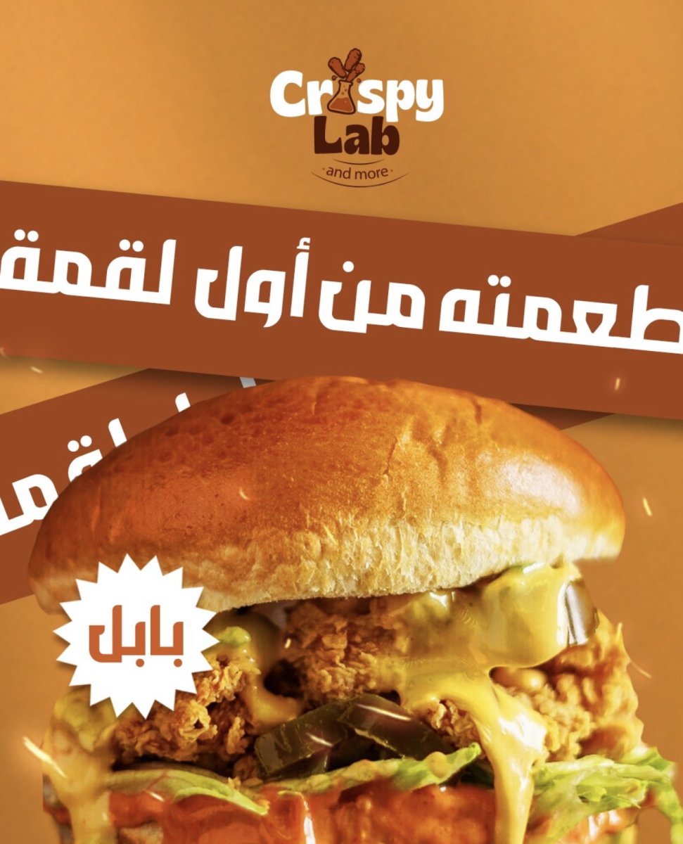 ساندويش بابل 
