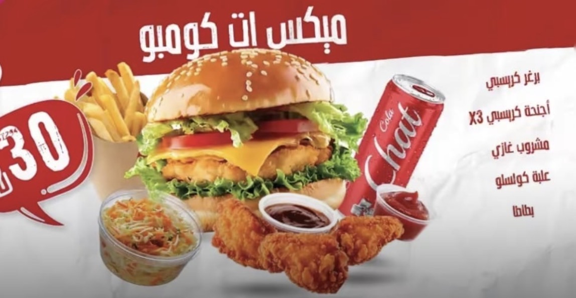 برغر كرسبي / اجنحة كرسبي 3