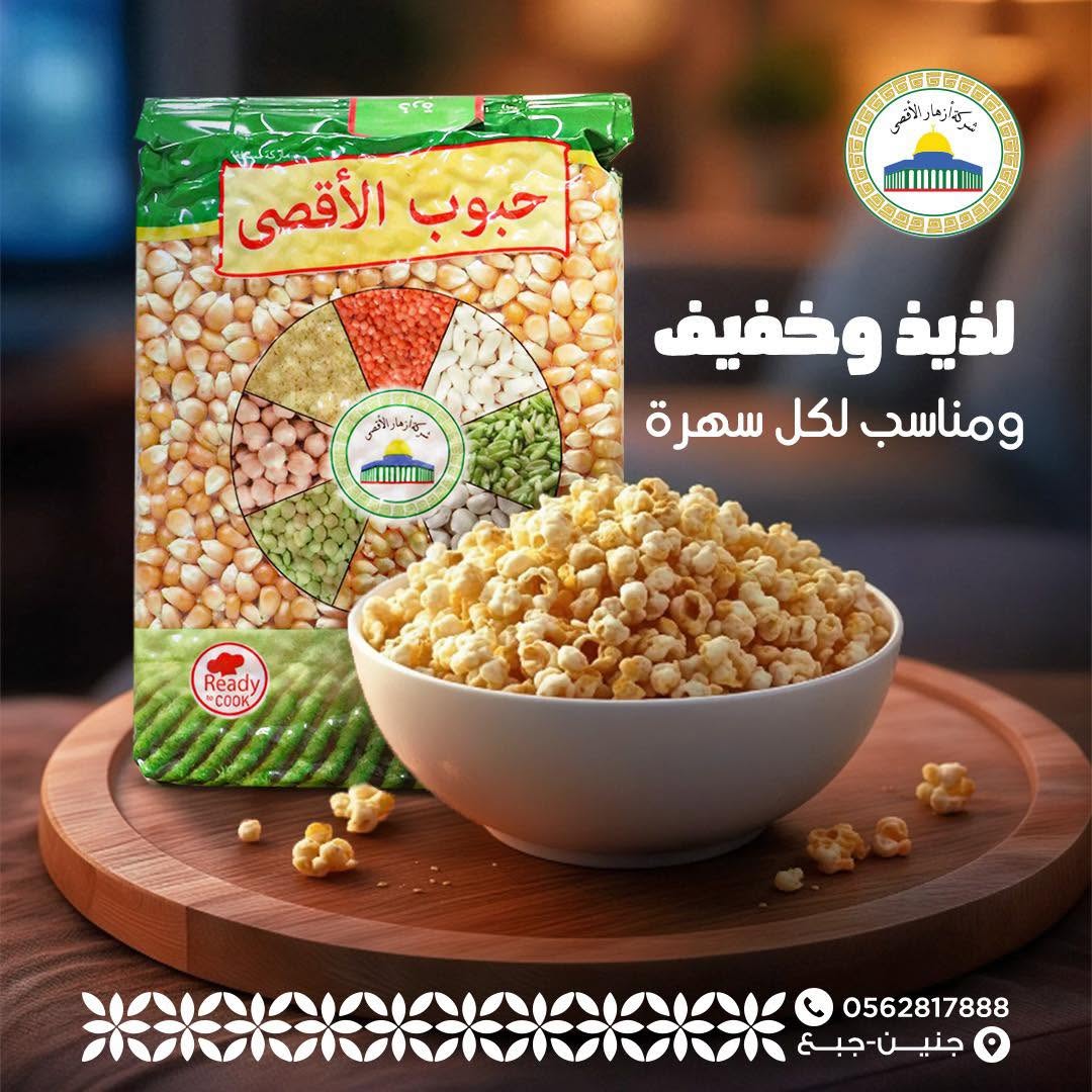  بوشار – حبوب الأقصى 1 كغم