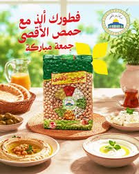 حمص حب الأقصى 1 كغم