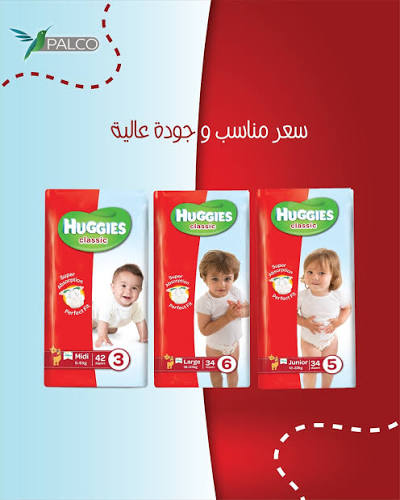 فوط  أطفال هاجيز لون احمر