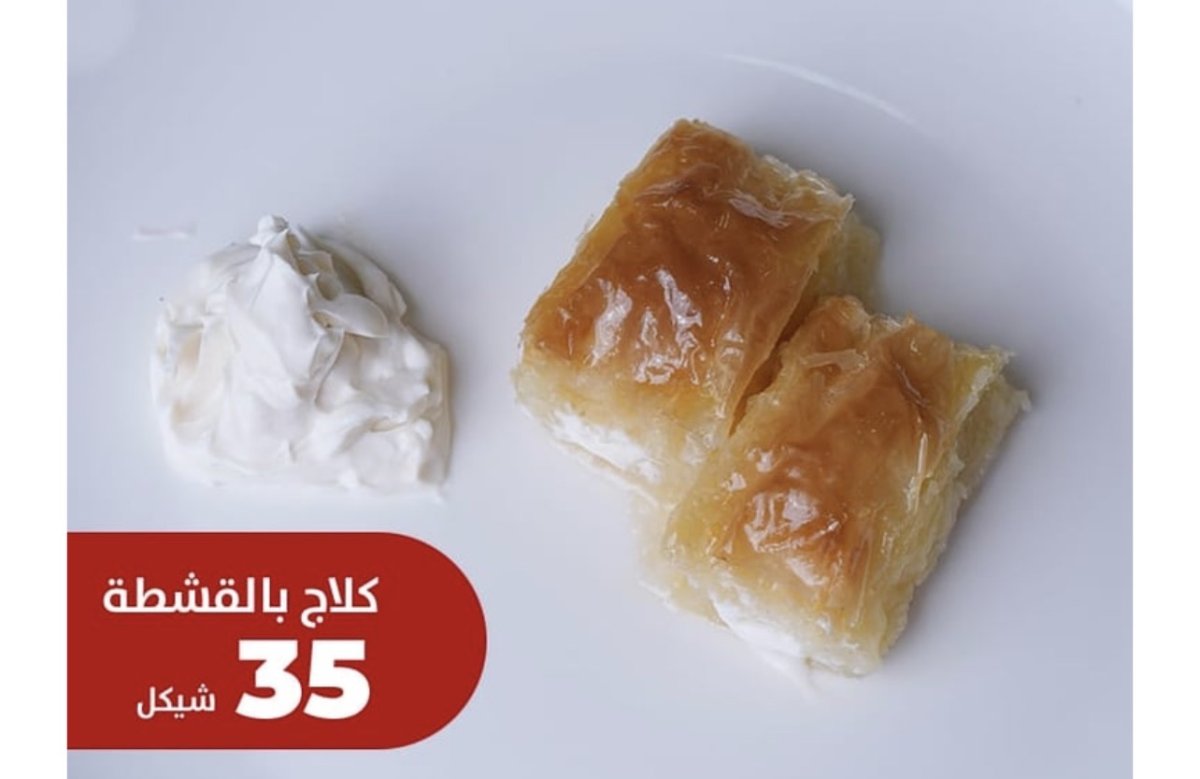 كلاج بالقشطة 