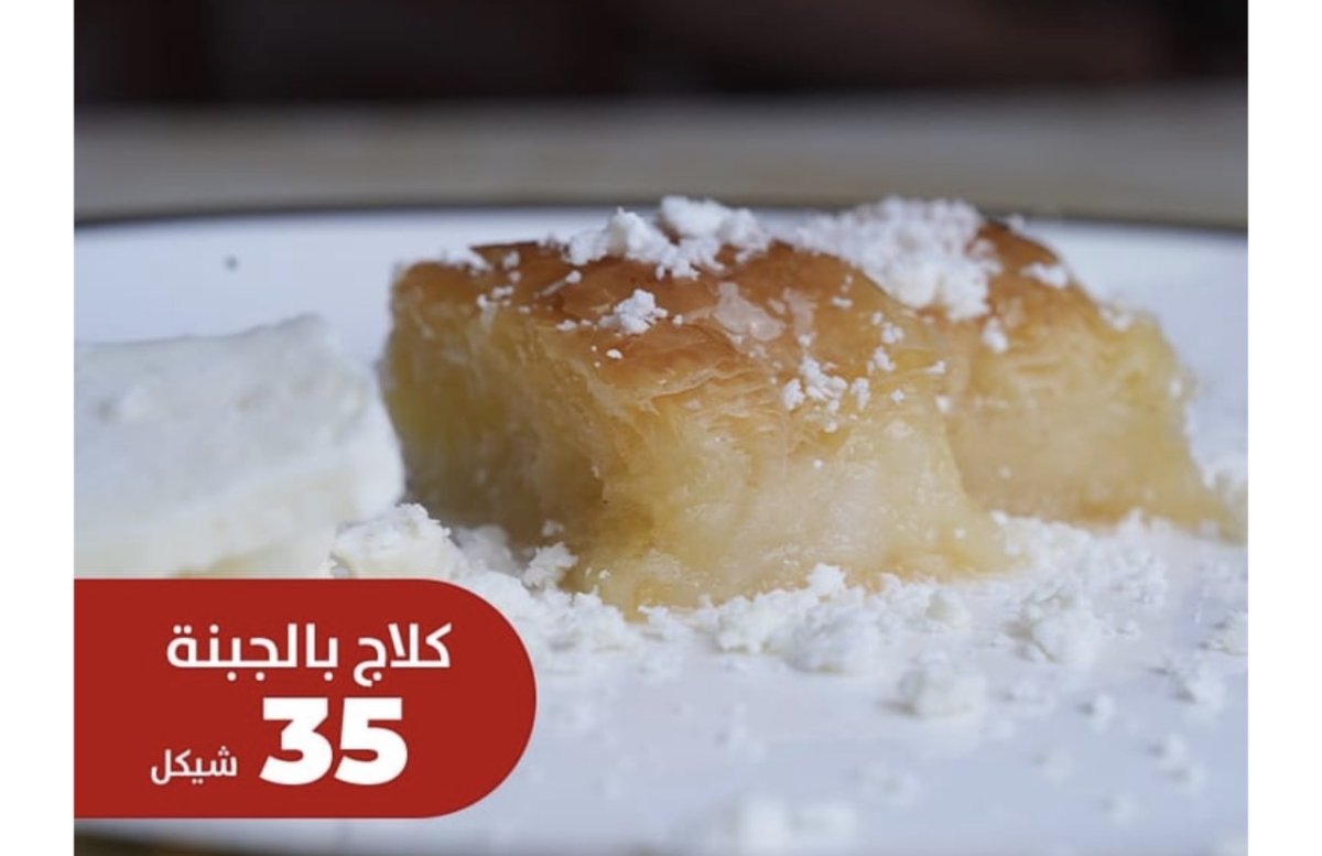 كلاج بالجبنة 