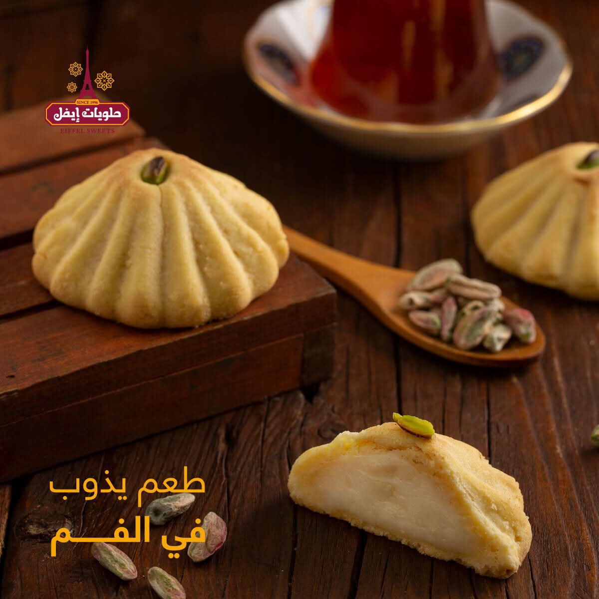 معمول بعجوة شامية