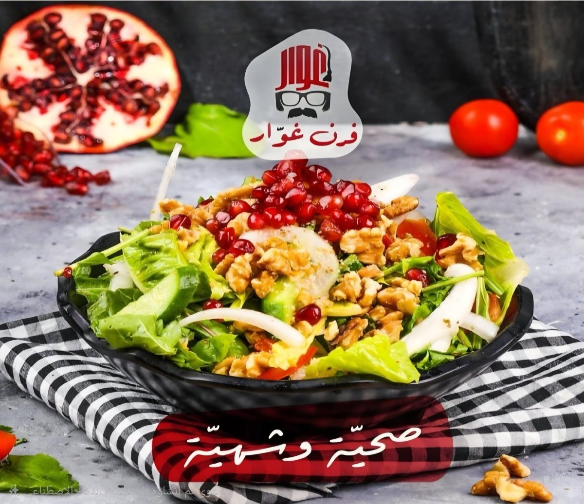 سلطة غوار