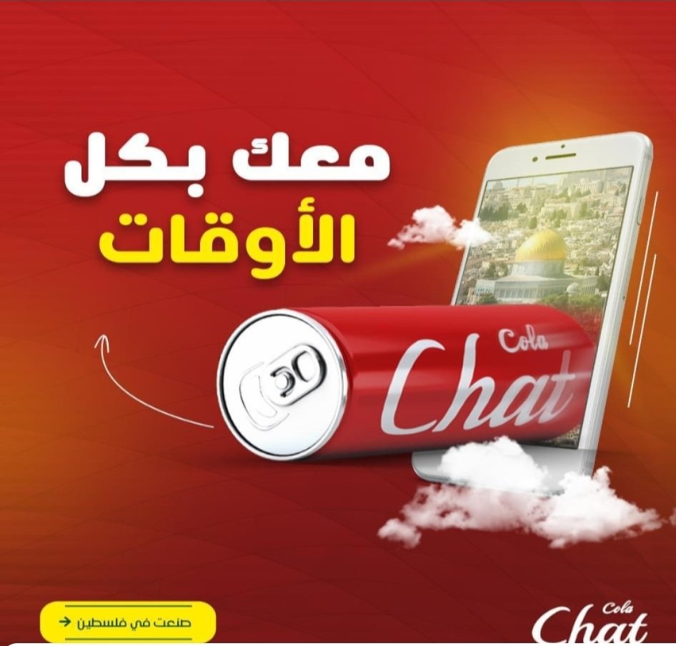 شات كولا
