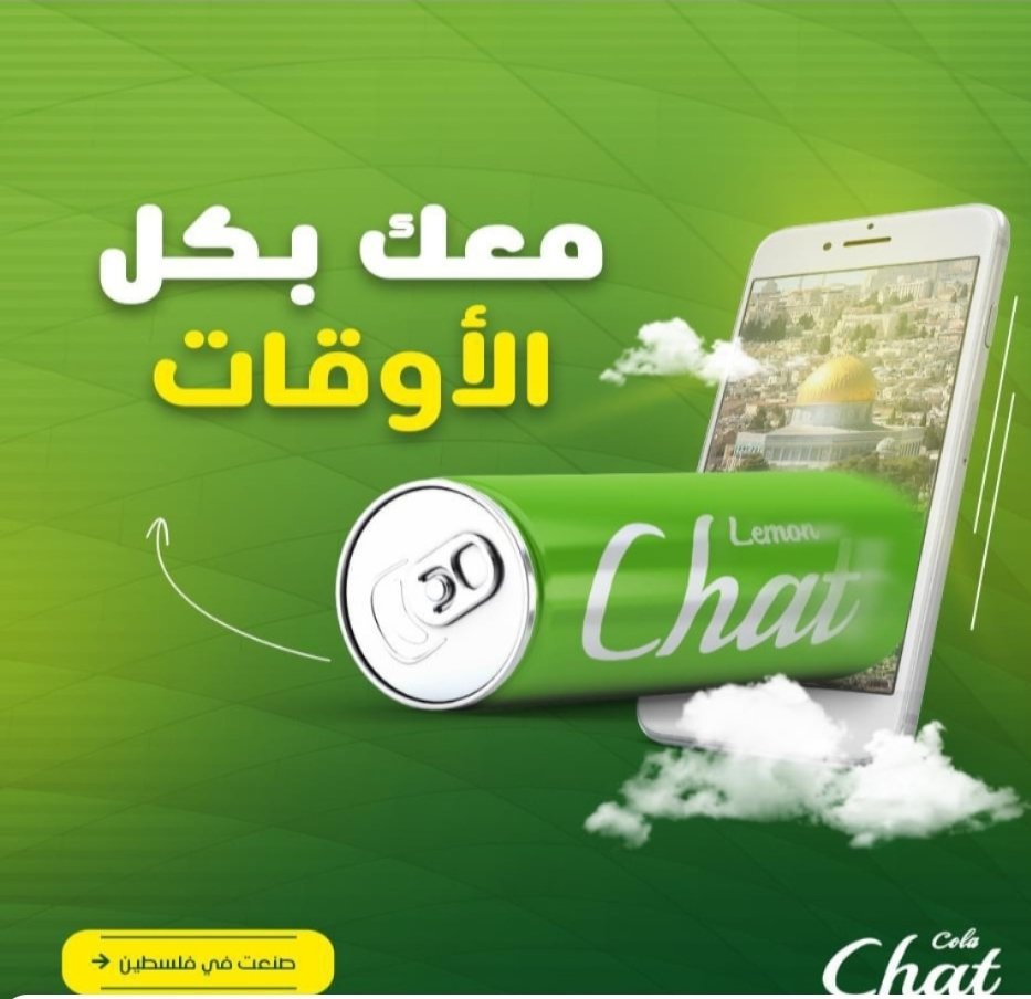 شات ليمون