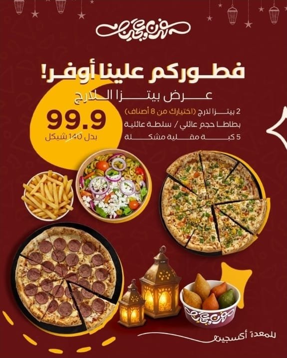 فطوركم علينا اوفر (2بيتزا لارج)