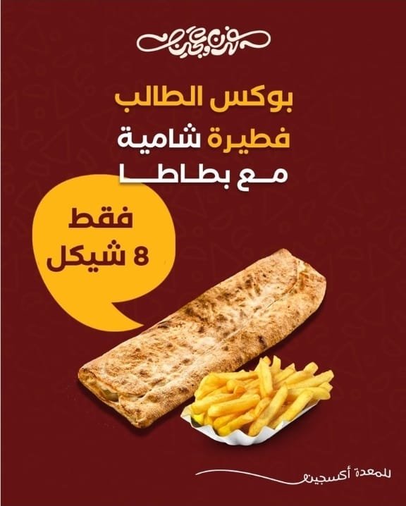 بوكس الطالب