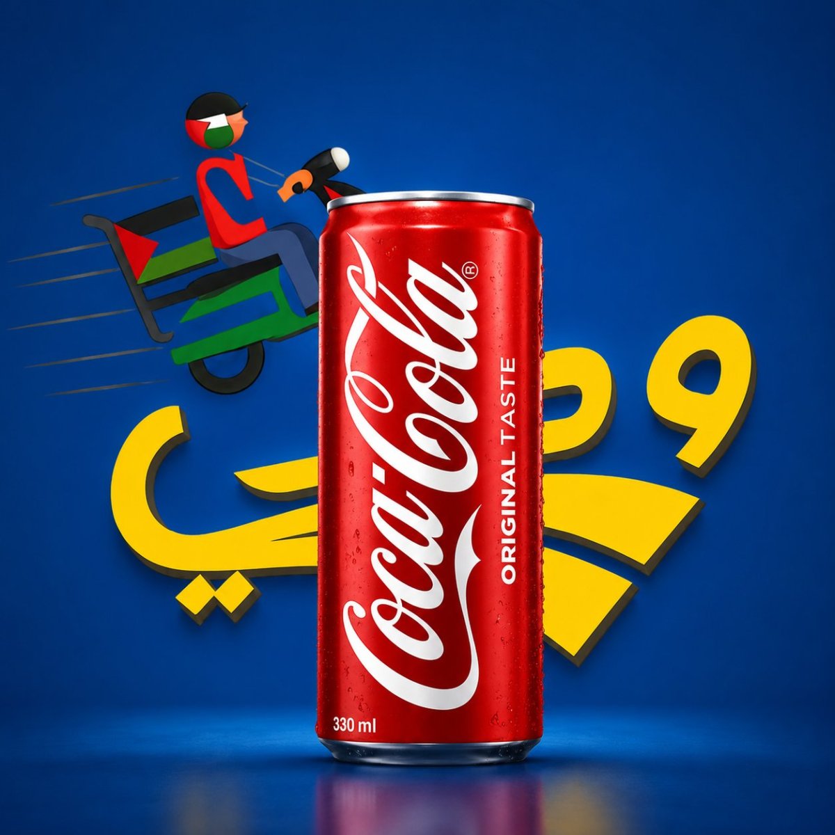 كوكا كولا