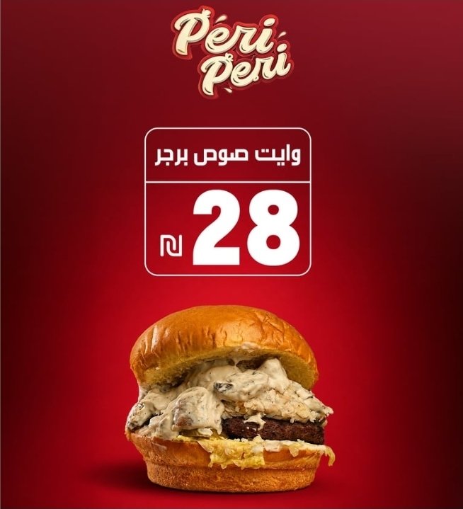 وجبة وايت صوص جفاري برغر
