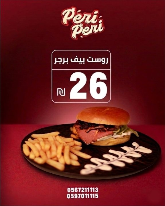 وجبة روست بيف برغر
