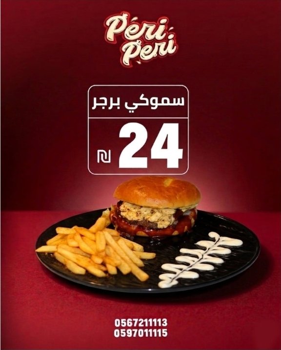 وجبة سموكي برجر