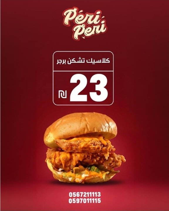 وجبة كلاسيك كريسبي برغر