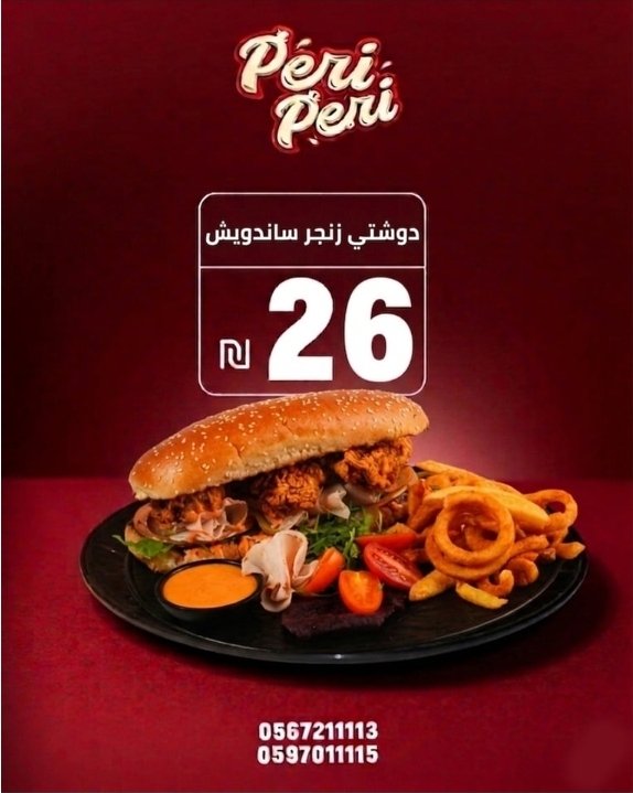 دوشتي زنجر ساندويش