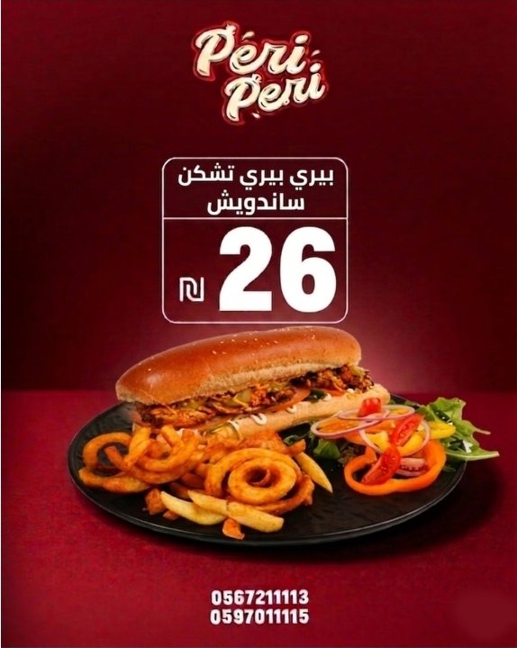 بيري بيري تشكن ساندويش