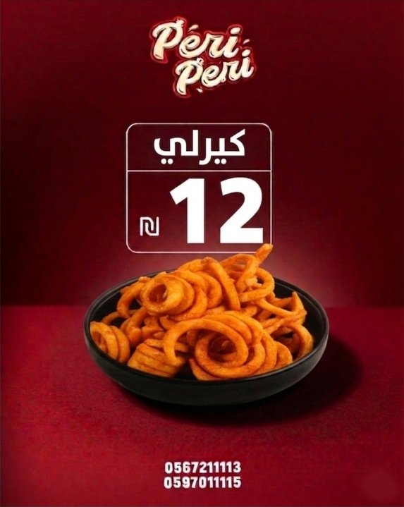 بطاطا كيرلي