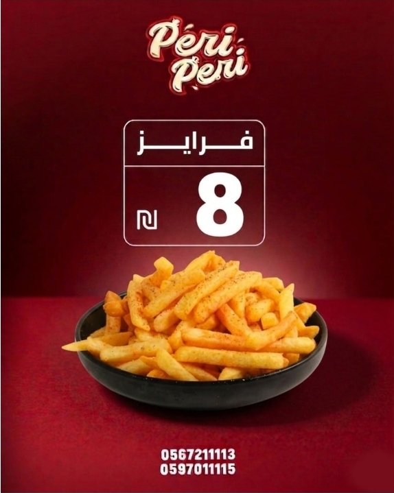 بطاطا فرايز