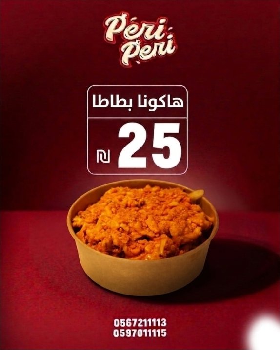 هاكونا بطاطا