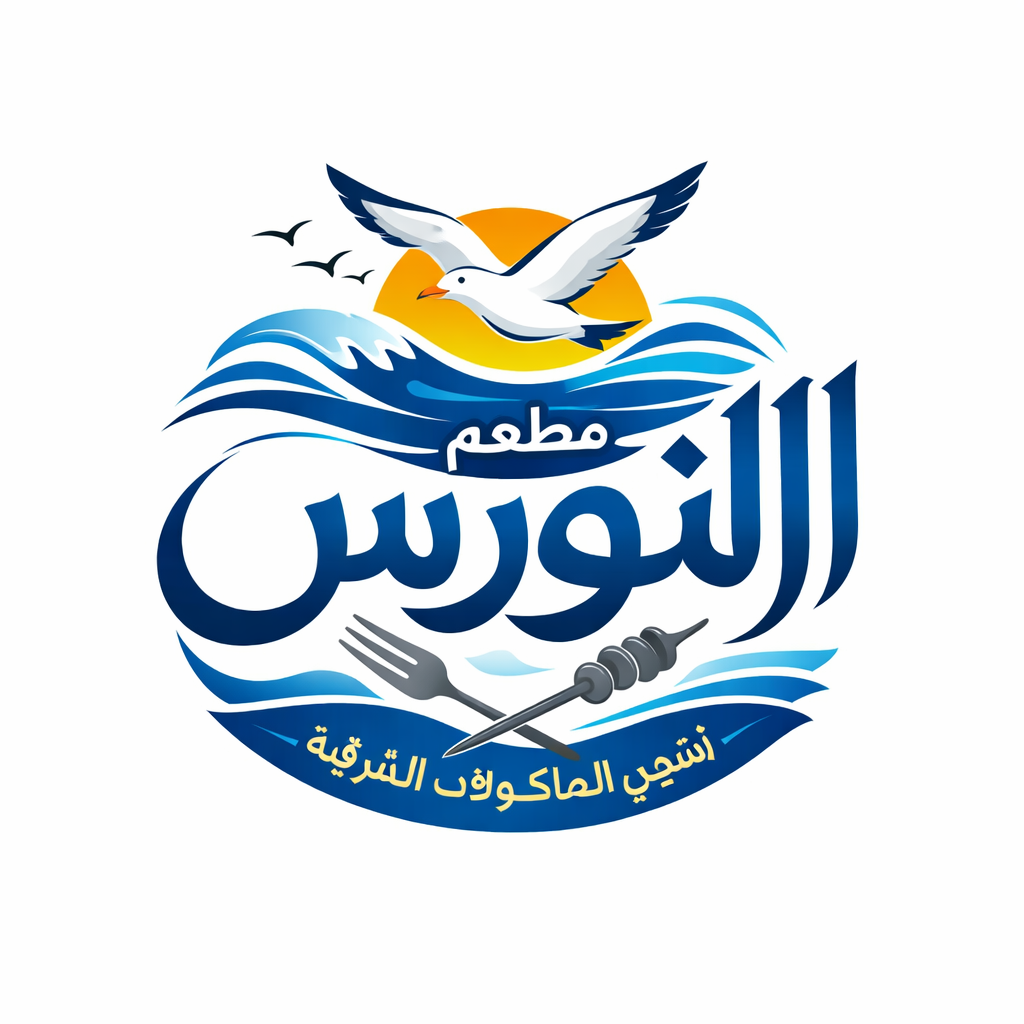 مطعم النورس