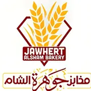 مخبز جوهرة الشام 