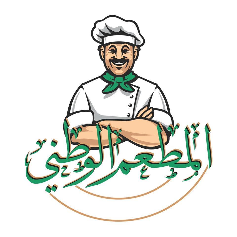 المطعم الوطني / كفر عقب