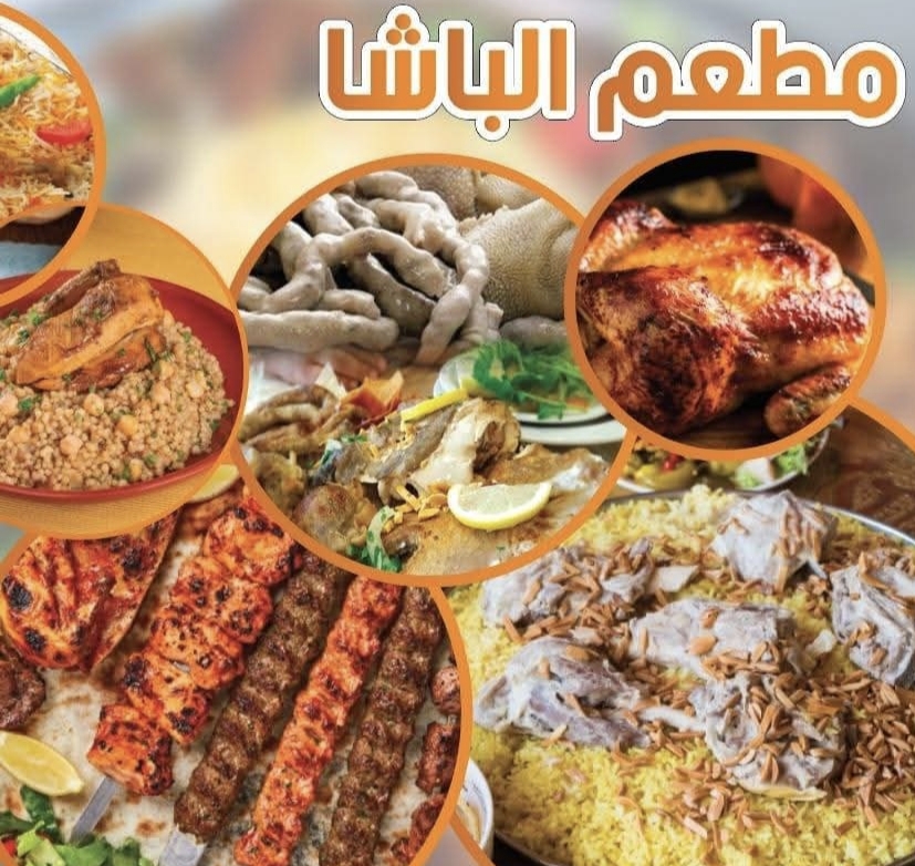 الباشا 