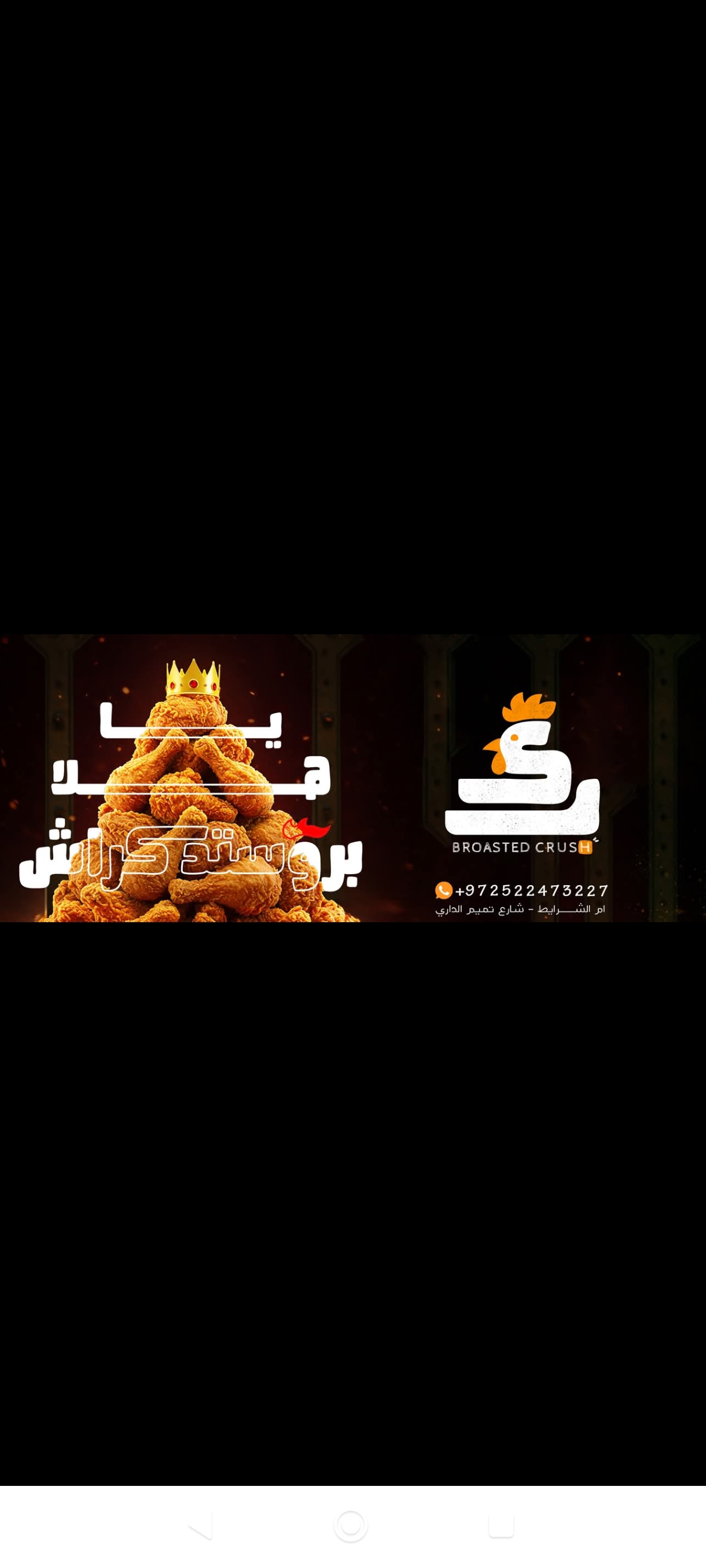 بروستد كراش 