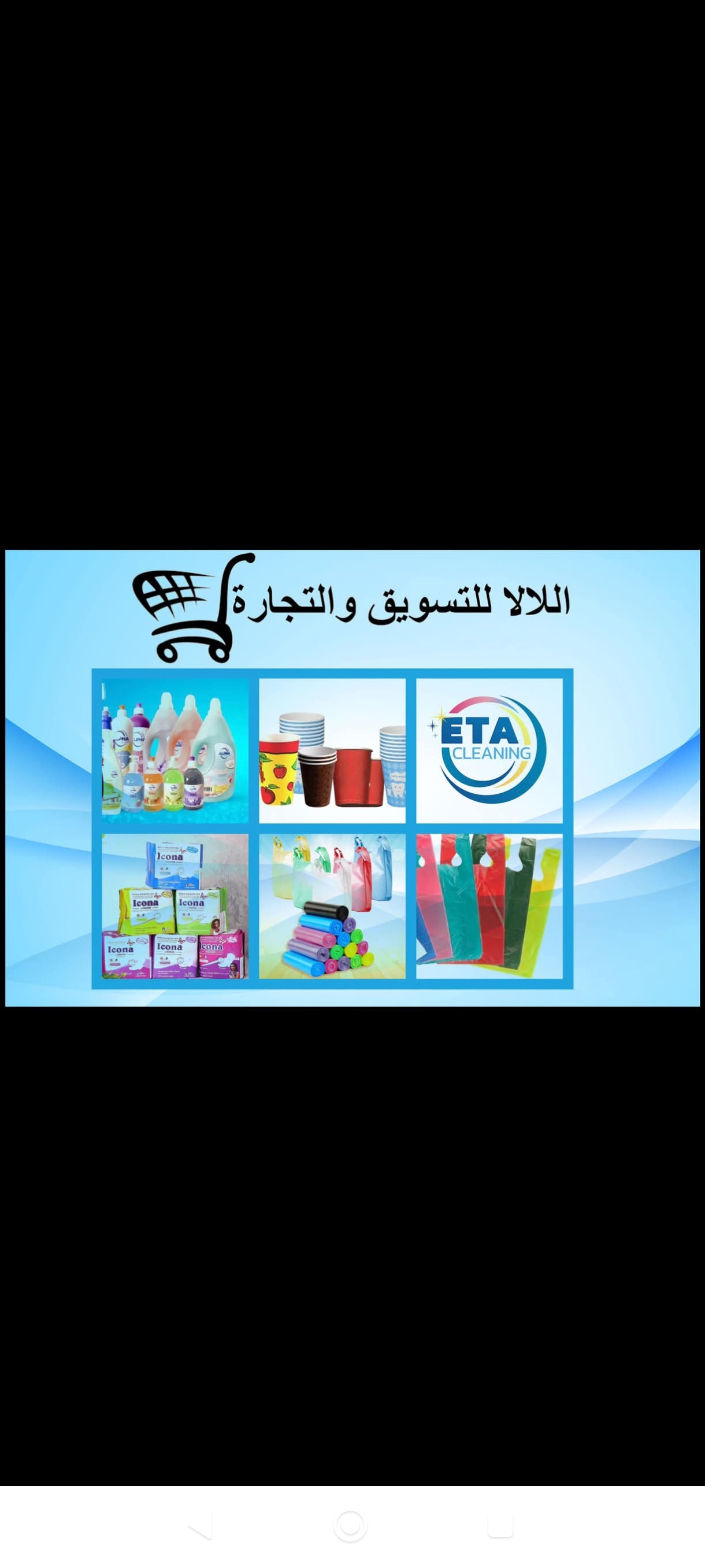 اللالا للتسويق والتجارة 