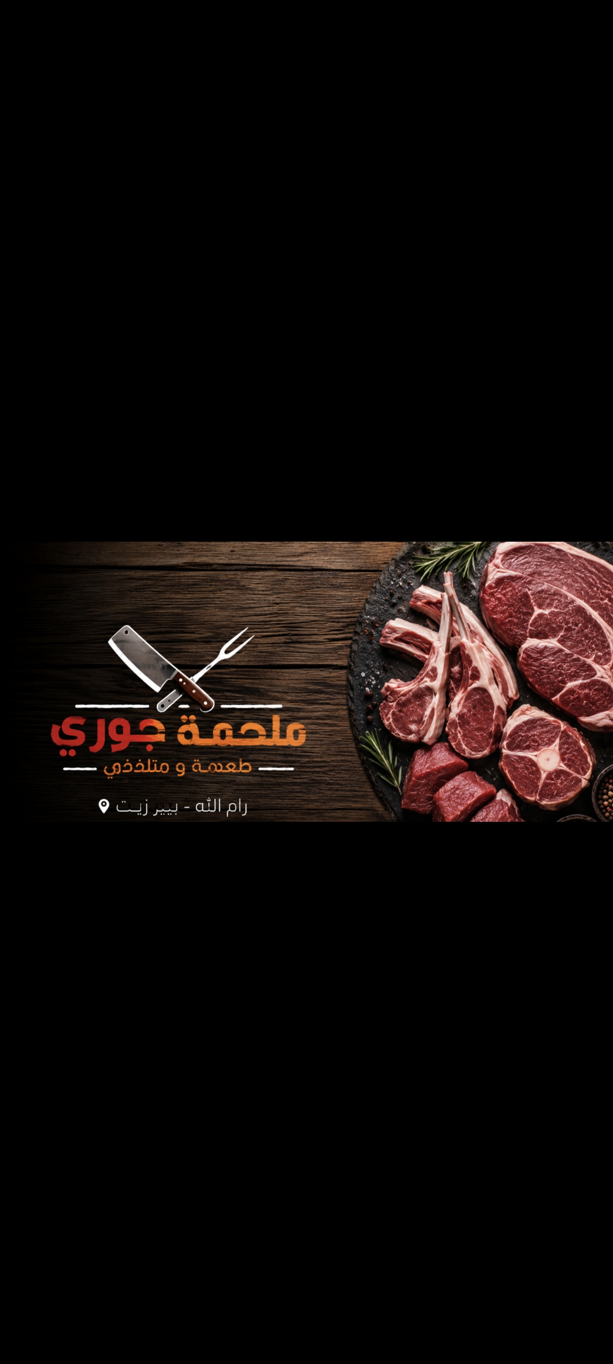 ملحمه جوري 
