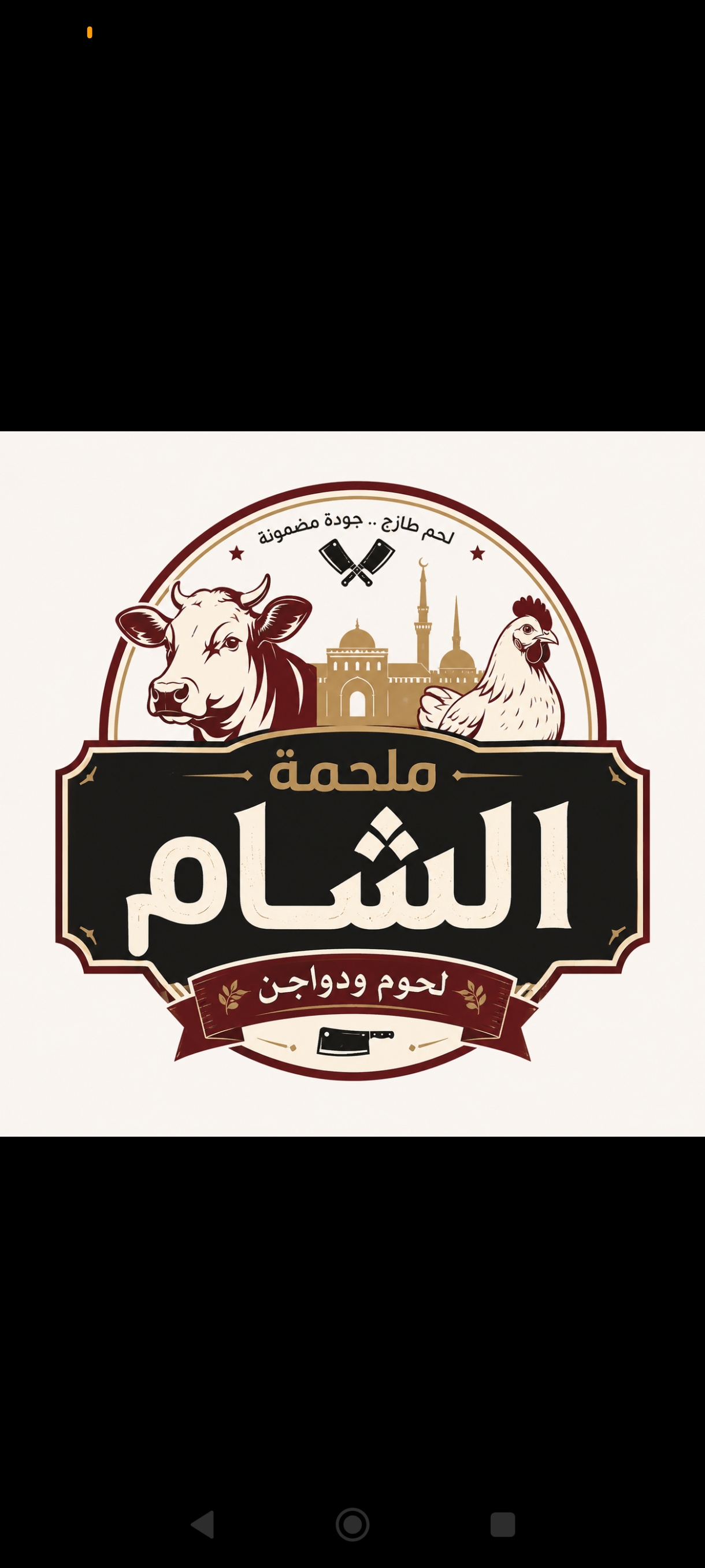 ملحمة الشام 