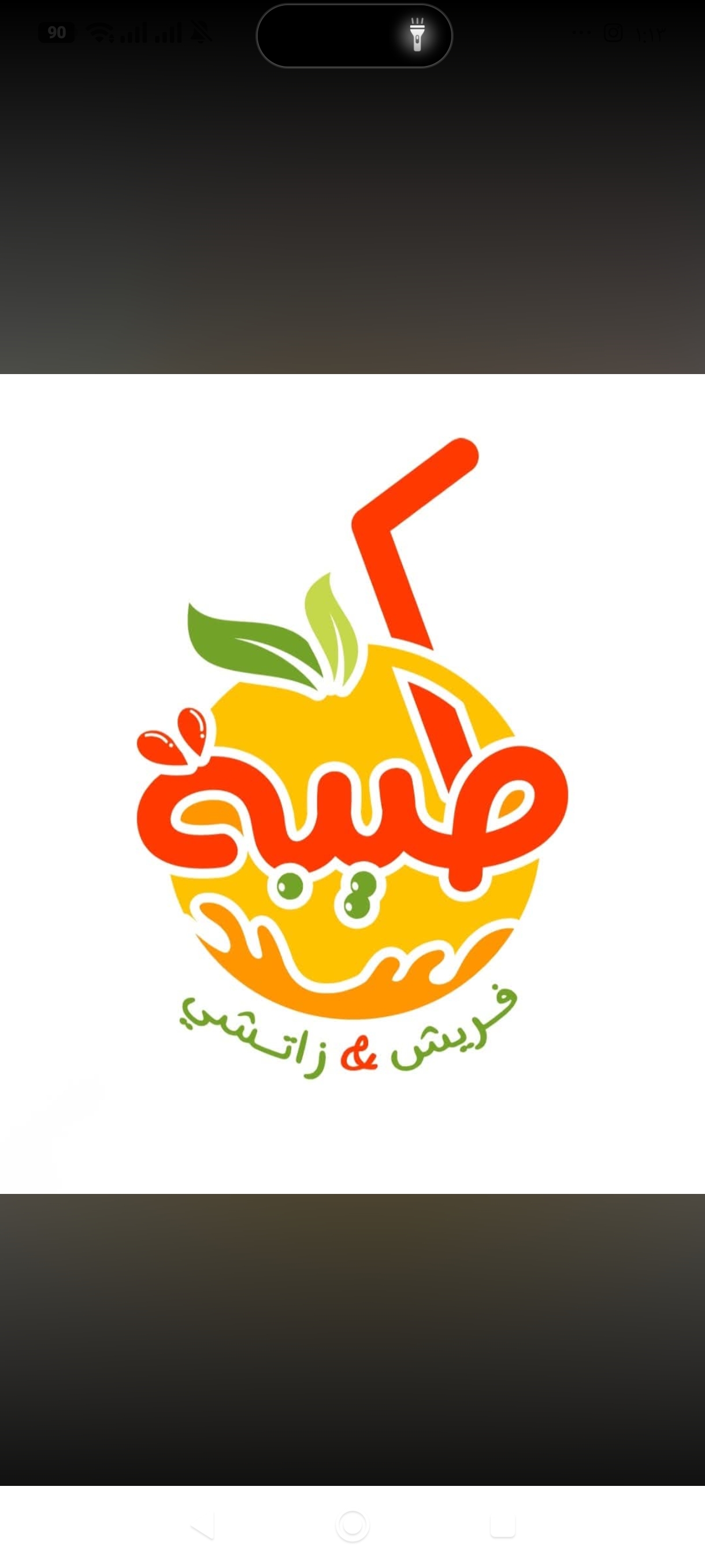 كوكتيل طيبة 