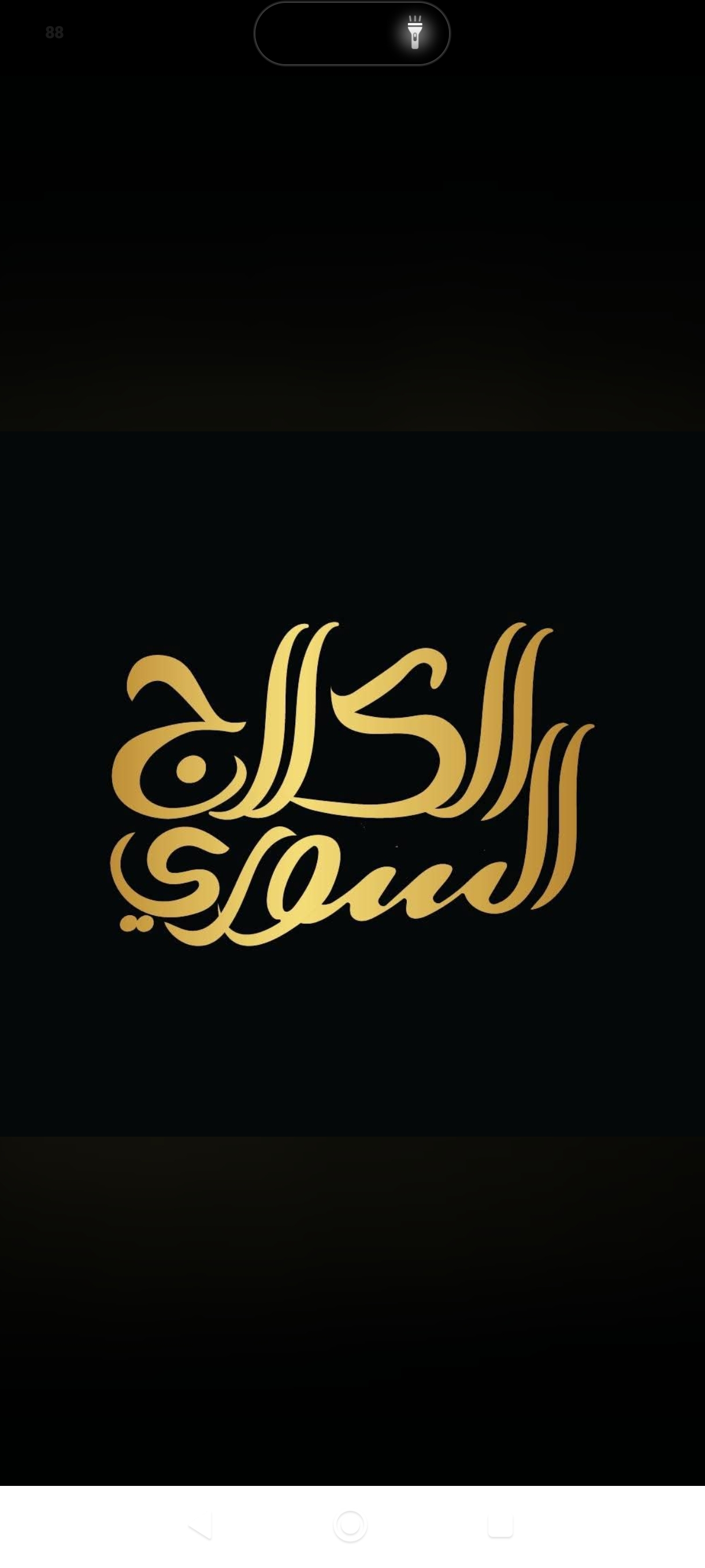الكلاج السوري 