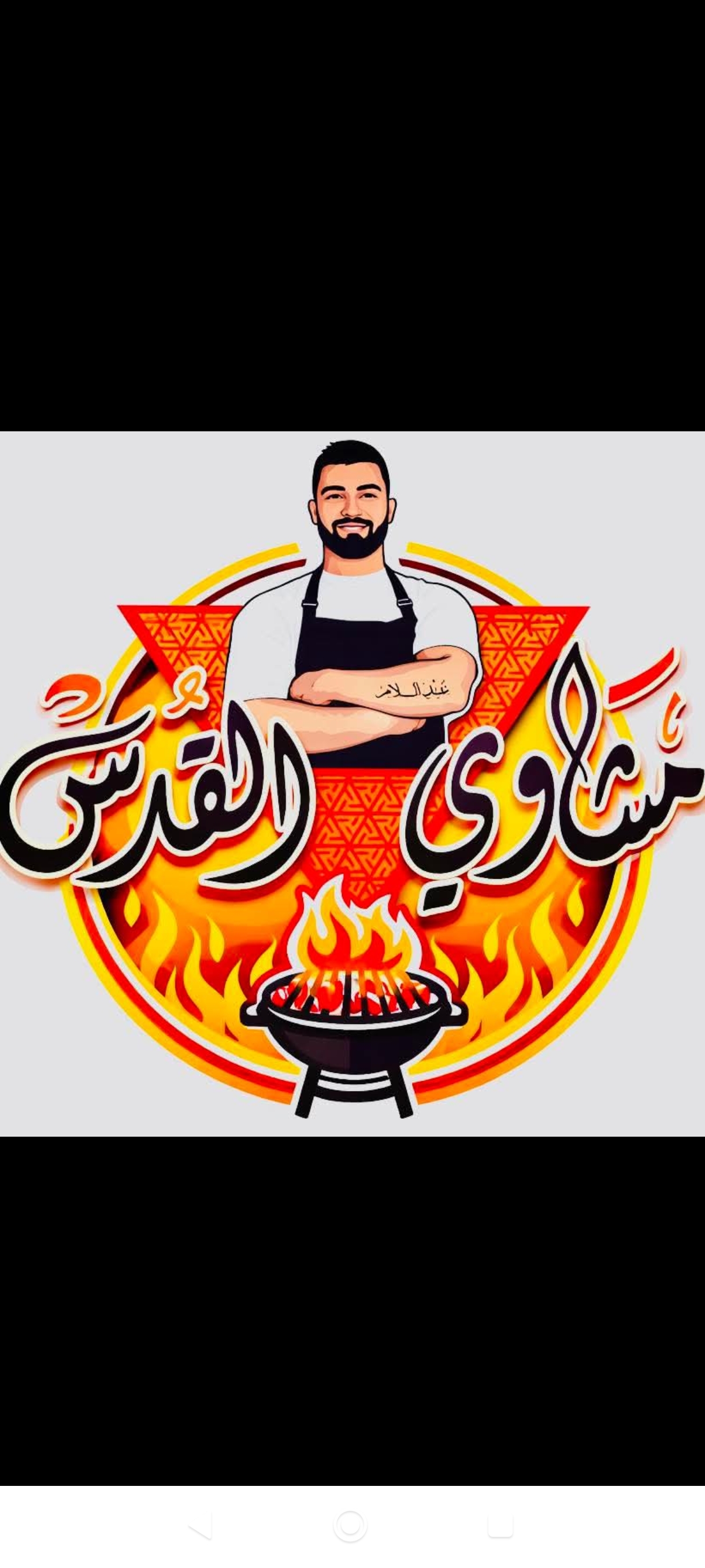 مشاوي القدس 