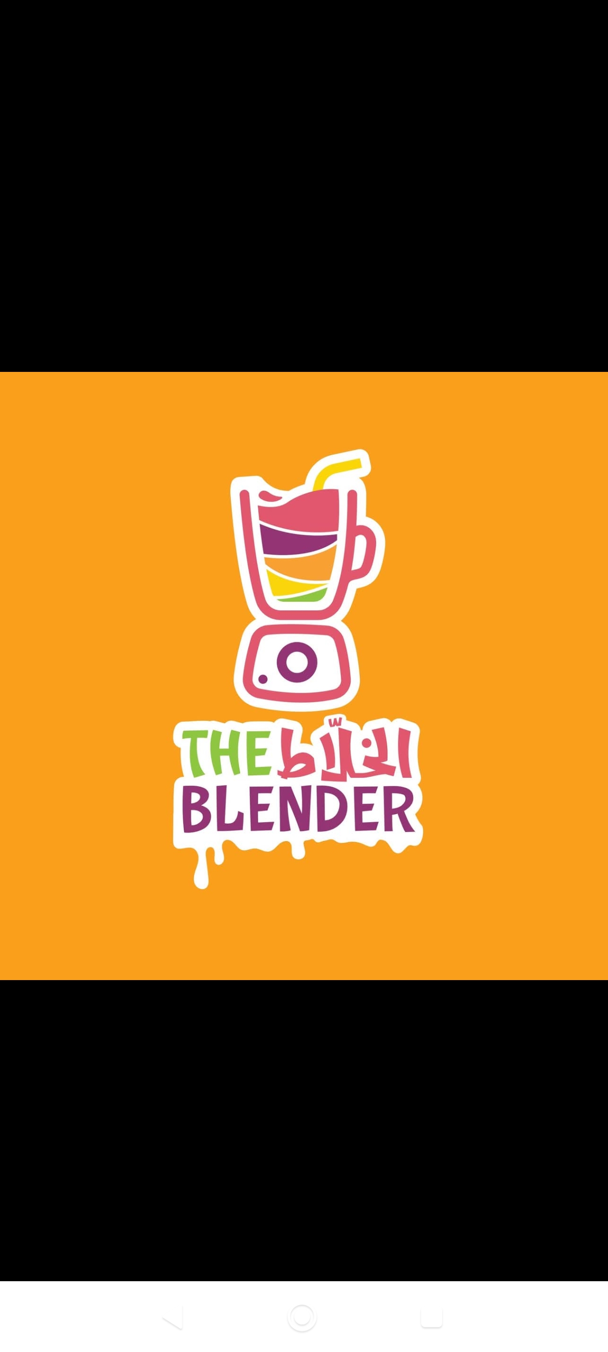 الخلاط ام الشرايط - The Blender