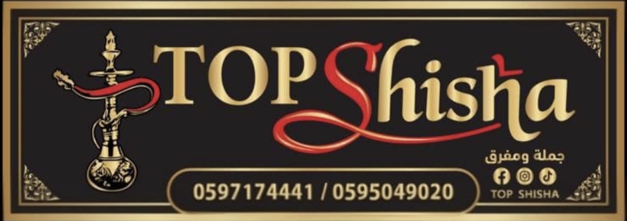 Top Shesha - توب شيشة 