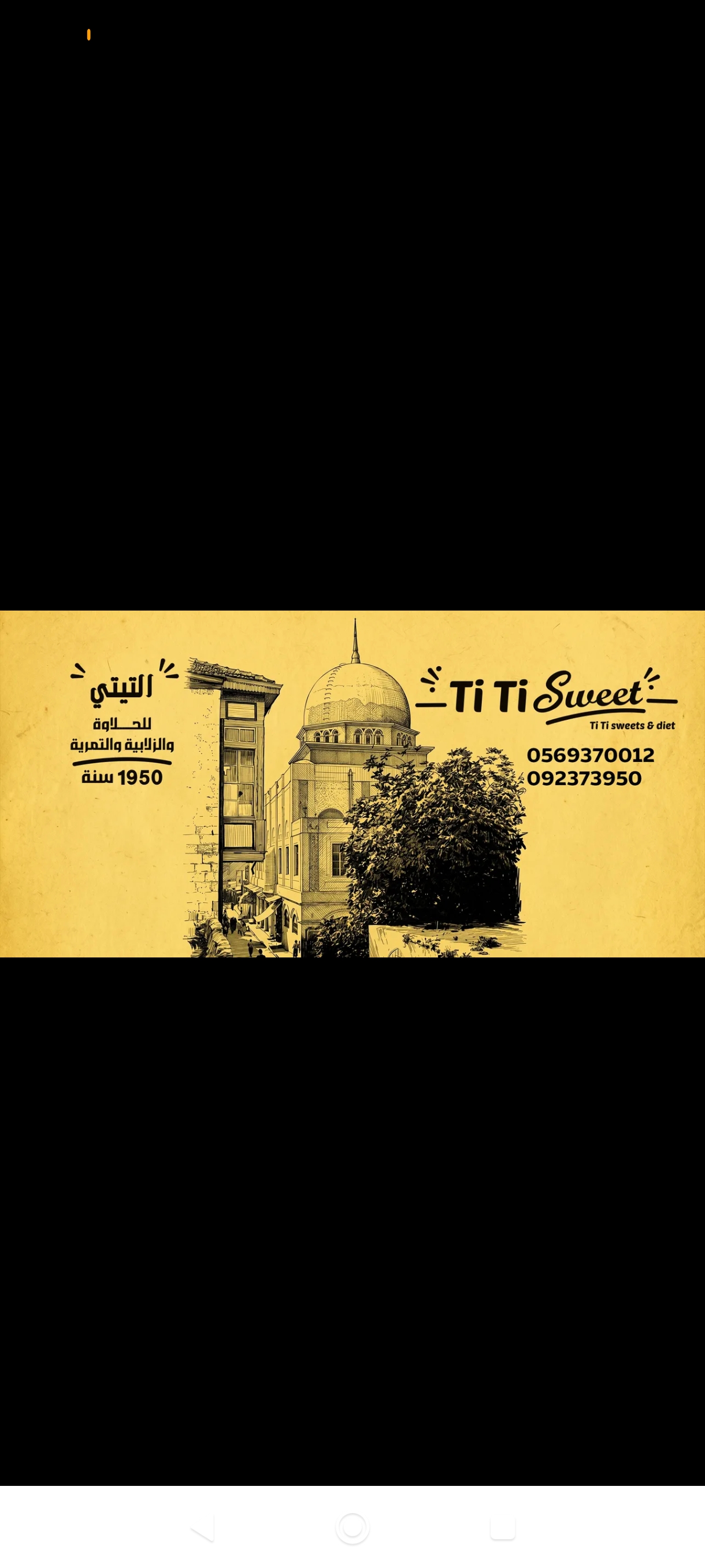التيتي للحلاوة والطلابية والتمرية 