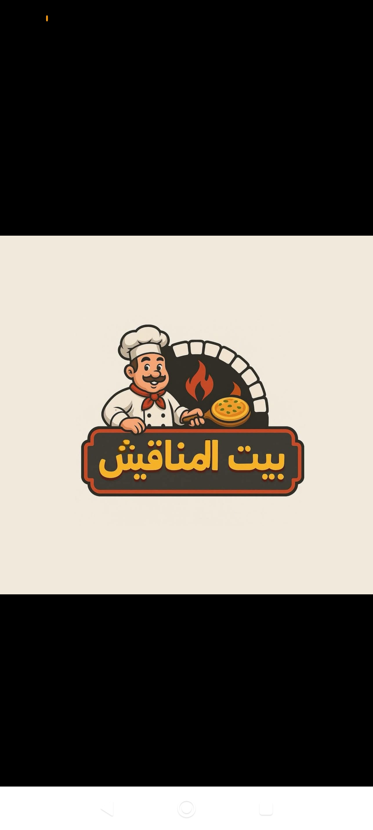 بيت المناقيش 